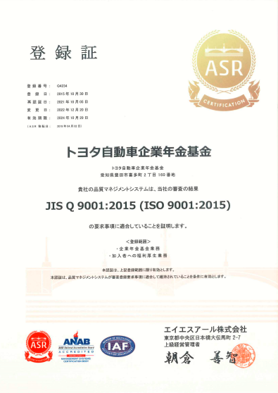 ISO9001登録証