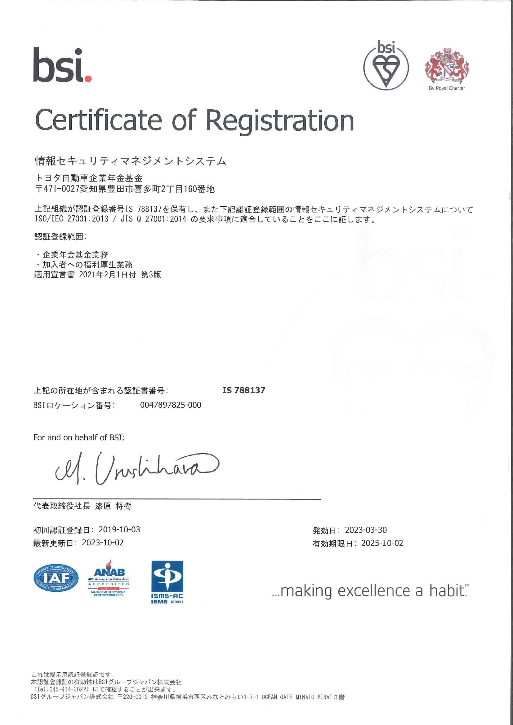 ISO27001登録証